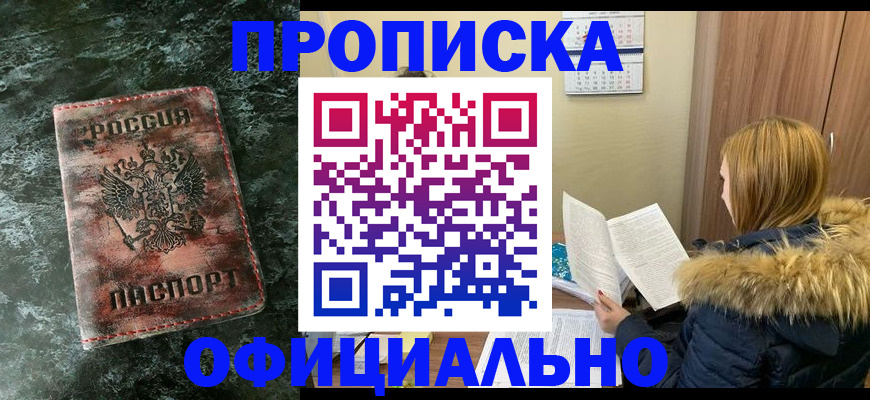 прописка для военкомата в Тимашёвске