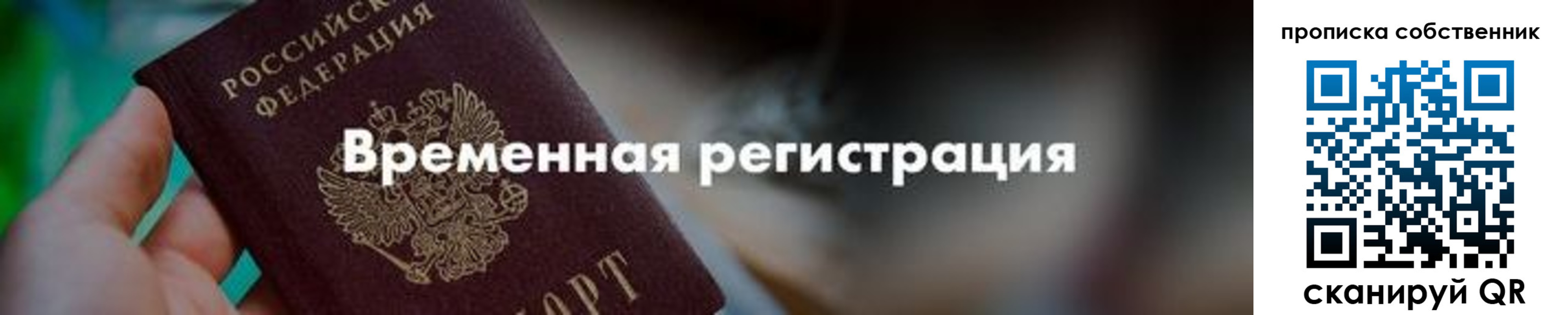 временная прописка в Тимашёвске