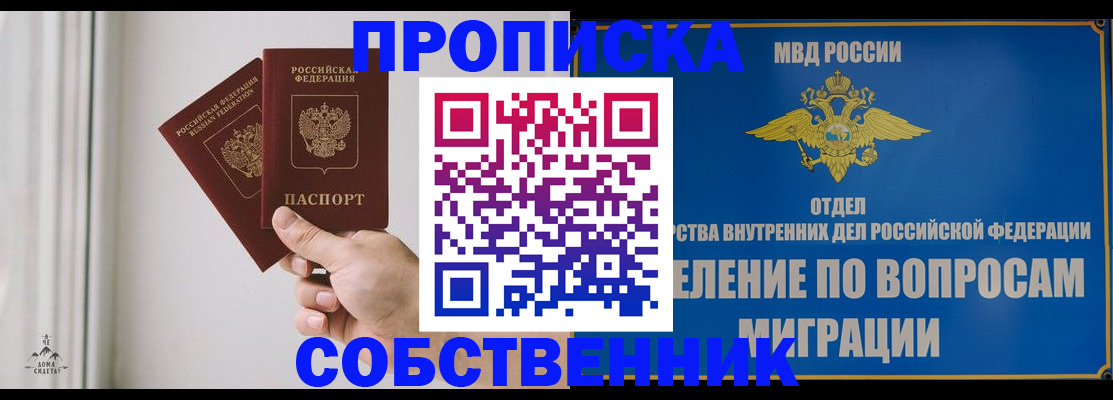 прописка паспорт в Тимашёвске