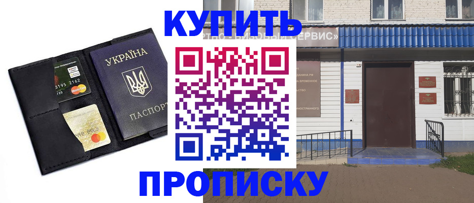 прописка иностранных граждан в Тимашёвске